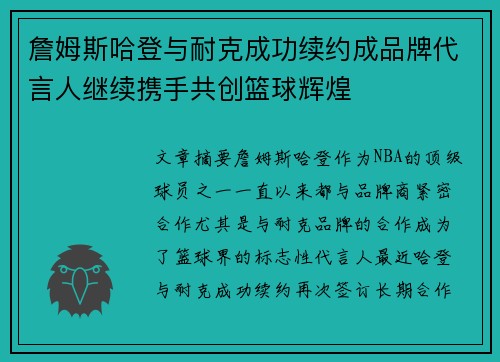 詹姆斯哈登与耐克成功续约成品牌代言人继续携手共创篮球辉煌 詹姆斯哈登与耐克成功续约成品牌代言人继续携手共创篮球辉煌