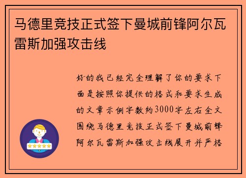 马德里竞技正式签下曼城前锋阿尔瓦雷斯加强攻击线 马德里竞技正式签下曼城前锋阿尔瓦雷斯加强攻击线