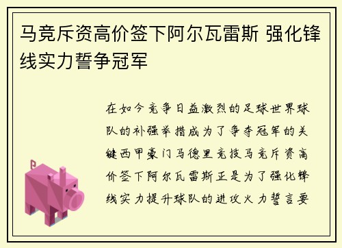 马竞斥资高价签下阿尔瓦雷斯 强化锋线实力誓争冠军 马竞斥资高价签下阿尔瓦雷斯 强化锋线实力誓争冠军