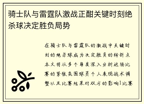 骑士队与雷霆队激战正酣关键时刻绝杀球决定胜负局势 骑士队与雷霆队激战正酣关键时刻绝杀球决定胜负局势