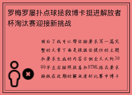 罗梅罗屡扑点球拯救博卡挺进解放者杯淘汰赛迎接新挑战 罗梅罗屡扑点球拯救博卡挺进解放者杯淘汰赛迎接新挑战