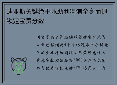 迪亚斯关键绝平球助利物浦全身而退锁定宝贵分数 迪亚斯关键绝平球助利物浦全身而退锁定宝贵分数