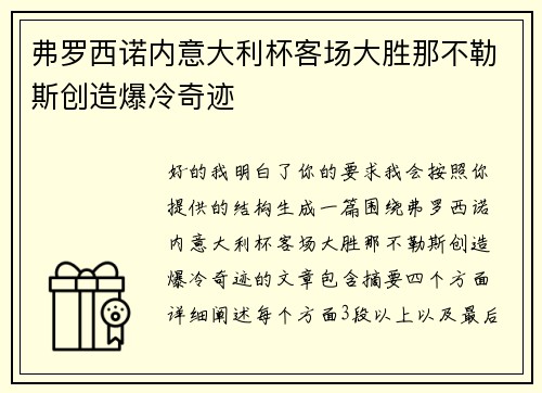 /uploads/images/20260701/fu-luo-xi-nuo-nei-yi-da-li-bei-ke-chang-da-sheng-na-bu-le-si-chuang-zao-bao-leng-qi-ji.webp