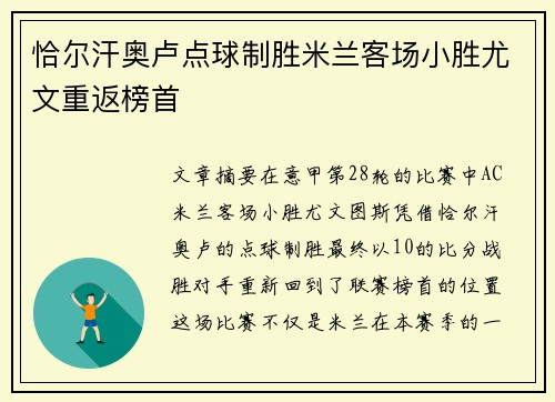/uploads/images/20260701/qia-er-han-ao-lu-dian-qiu-zhi-sheng-mi-lan-ke-chang-xiao-sheng-you-wen-chong-fan-bang-shou.webp