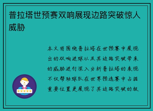/uploads/images/20260702/pu-la-ta-shi-yu-sai-shuang-xiang-zhan-xian-bian-lu-tu-po-jing-ren-wei-xie.webp
