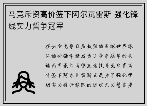 马竞斥资高价签下阿尔瓦雷斯 强化锋线实力誓争冠军
