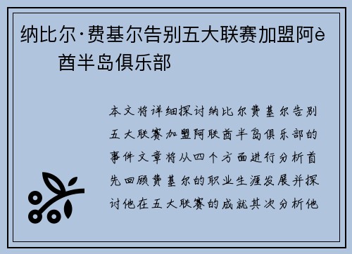 纳比尔·费基尔告别五大联赛加盟阿联酋半岛俱乐部 纳比尔·费基尔告别五大联赛加盟阿联酋半岛俱乐部