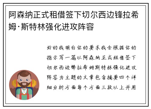 /uploads/images/20260728/a-sen-na-zheng-shi-zu-jie-qian-xia-qie-er-xi-bian-feng-la-xi-mu-si-te-lin-qiang-hua-jin-gong-zhen-rong.webp